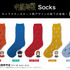 「呪術廻戦 Socks」（C）芥見下々／集英社・呪術廻戦製作委員会