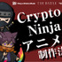 『CryptoNinja NFT』