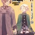 『無職転生～異世界行ったら本気だす～』コミックス第16巻