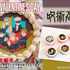 『呪術廻戦』2022バレンタインスイーツ(C)芥見下々／集英社・呪術廻戦製作委員会