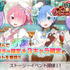 『Re:ゼロから始める異世界生活 Lost in Memories』ストーリーイベント「リゼロス・ショコラパラダイス！」（C）長月達平・株式会社KADOKAWA刊／Re:ゼロから始める異世界生活2製作委員会（C）SEGA