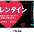 TikTok「#バレンタイン」企画 人気声優・花澤香菜がアンバサダーに就任