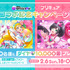 コラボイベント「Alright!ハートキャッチGroove！」（C）bushiroad All Rights Reserved.（C）2020 DONUTS Co. Ltd. All Rights Reserved.（C）ＡＢＣ-Ａ・東映アニメーション