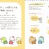 『すみっコぐらしの 勉強が好きになる方法』950円（税別）