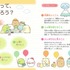 『すみっコぐらしの 勉強が好きになる方法』950円（税別）