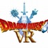 「ドラクエ」の世界をVRアクティビティで体験！「ドラゴンクエストVR」が４／27から稼働！