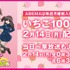 『いちご100％』2月14日配信開始(C)河下水希・集英社/いちご100％製作委員会