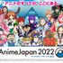 「AnimeJapan 2021」キービジュアル