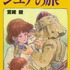 『シュナの旅』 660円（税込）（C）Tokuma Shoten. All Rights Reserved.