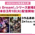 桃の節句「BanG Dream!」企画