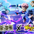 「呪術廻戦×ニンジャラ」（C）芥見下々／集英社・呪術廻戦製作委員会