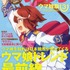 TVアニメプロジェクト『ウマ娘 プリティーダービー』特番がAbemaTVで放送決定！