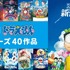 「映画ドラえもん 」シリーズ　(C)藤子プロ・小学館・テレビ朝日・シンエイ・ADK 1980-2020