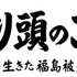 『とんがり頭のごん太 ―2つの名前を生きた福島被災犬の物語―』（C）ワオ・コーポレーション／光文社