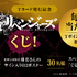 「東京リベンジャーズくじ」（C）和久井健・講談社／アニメ「東京リベンジャーズ」製作委員会