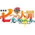 『劇場版 七つの大罪 光に呪われし者たち』ロゴ（C）鈴木央・講談社／2021「劇場版 七つの大罪 光に呪われし者たち」製作委員会