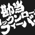 TVアニメ「ヒナまつり」第4話 あらすじ&先行カット公開！