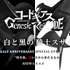 『コードギアス Genesic Re;CODE』（C）SUNRISE／PROJECT GEASS　Character Design（C）2006-2008 CLAMP・ST（C）SUNRISE／PROJECT G-AKITO　Character Design（C）2006-2011 CLAMP・ST（C）SUNRISE/PROJECT L-GEASS Character Design（C）2006-2017 CLAMP・ST（C）SUNRISE/PROJECT L-GEASS Character Design（C）2006-2018 CLAMP・ST（C）SUNRISE/PROJECT Z-GEASS Character Design（C）2006-2021 CLAMP・ST（C）SUNRISE/PROJECT G-GEASS Character Design（C）2006-2021 CLAMP・ST