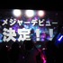 【レポート】男性バーチャル・ユニット“エイトラ”の2ndライブで発表！メジャーデビュー＆テレビタイアップ2件