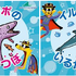 横浜・八景島シーパラダイス「かいけつゾロリとうみのおたから大はっけぃん！」キラキラだじゃれシール (C)原ゆたか／ポプラ社