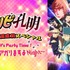 「パリピ孔明」特番　(C)四葉夕卜・小川亮・講談社／「パリピ孔明」製作委員会