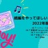 [続編をやってほしいアニメは？ 2022年版]TOP５