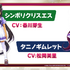 シンボリクリスエス（CV.春川芽生）、タニノギムレット（CV.松岡美里）（C）Cygames, Inc.