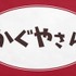 『かぐやさん2』（C）赤坂アカ／集英社・かぐや様は告らせたい製作委員会