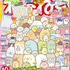 『ねーねー』6・7月号 920円（税込）（C）2022 San-X Co., Ltd. All Rights Reserved.