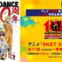 アニメ10周年記念！『SKET DANCE(スケットダンス)』全77話＋OAD一挙無料放送（C）篠原健太／集英社・開盟学園生活支援部・テレビ東京