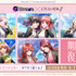 「五等分の花嫁」コラボ第1弾「五等分の理由」ガチャ（C）bushiroad All Rights Reserved.（C）2020 DONUTS Co. Ltd. All Rights Reserved.（C）春場ねぎ・講談社／「五等分の花嫁∬」製作委員会（C）春場ねぎ・講談社／映画「五等分の花嫁」製作委員会