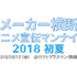 「メーカー横断アニメ宣伝マンナイト 2018初夏」が6/18開催決定！
