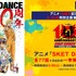 『SKET DANCE(スケットダンス)』　(C)篠原健太／集英社・開盟学園生活支援部・テレビ東京