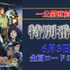 『機動戦士ガンダム ククルス・ドアンの島』特別番組（C）創通・サンライズ