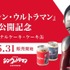 『シン・ウルトラマン』×「Cake.jp」（C）2022「シン・ウルトラマン」製作委員会（C）円谷プロ