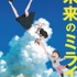 細田守監督最新作『未来のミライ』スペシャル映像DVDゲオ・TSUTAYAにて無料レンタル決定！