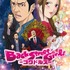 わしら、アイドルやります！『Back Street Girls  －ゴクドルズ－』のユニット名がゴクドルズ虹組に決定！