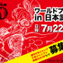 『ONE PIECE FILM RED』ワールドプレミアin日本武道館開催決定（C）尾田栄一郎／2022「ワンピース」製作委員会