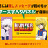 「『HUNTER×HUNTER』サンキューマート コラボ」ハンター文字入りパネル（C）P98-22（C）V・N・M