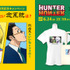 「『HUNTER×HUNTER』サンキューマート コラボ」Twitterキャンペーン・コラボアイテム3点セット（C）P98-22（C）V・N・M