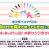 『てっぺんっ!!!!!!!!!!!!!!!』オフラインイベント「顔と名前だけでも覚えて帰ってくださいっ!!!!!!!!!!!!!!!」