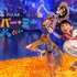 『リメンバー・ミー』（C）2022 Disney/Pixar