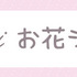 「クロミ お花シリーズむにゅぐるみ」Sサイズ 2,860円 マスコットサイズ 1,760円（全て税込）（C）2022 SANRIO CO., LTD. APPROVAL. NO. L630088　著作（株）サンリオ