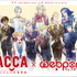 『ACCA13区監察課』オンラインくじ ウェブポン（C）オノ・ナツメ/SQUARE ENIX・ACCA製作委員会