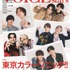 「TVガイドVOICE STARS vol.22」