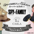 「SPY×FAMILY」CA4LAコラボ・中折れ帽＆ベレー帽が登場（C）遠藤達哉／集英社・SPY×FAMILY製作委員会