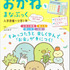 主婦と生活社「すみっコぐらし おかねをまなぶっく 入学準備～小学1年」 （C）2022 San-X Co., Ltd. All Rights Reserved.