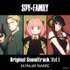 「TV アニメ『SPY×FAMILY』オリジナル・サウンドトラック Vol.1」（C）遠藤達哉／集英社・ SPY×FAMILY 製作委員会