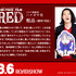 『ONE PIECE FILM RED』粗品（霜降り明星）コメント（C）尾田栄一郎／2022「ワンピース」製作委員会