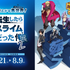 「転生したらスライムだった展2」（C）川上泰樹・伏瀬・講談社／転スラ製作委員会